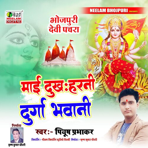 Mai Dukh Harni Durga Bhawani