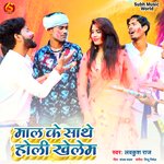 Mal Ke Saathe Holi Khelem