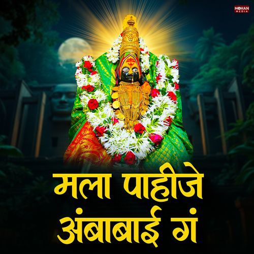 Mala Pahije Ambabai Ga