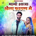 Mami Aaja Khela Fagan Me