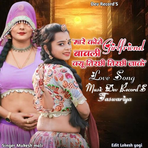 Mare Kone Girlfriend Bavli