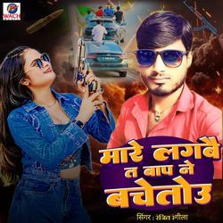 Mare Lagabe Ta Bap Ne Bachetau