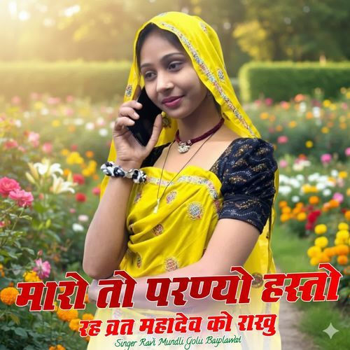 Maro To Pranyo Hasto Rav Vart Mahadev Ko Rakhu