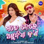 Mate Dele Asubidha Kana