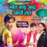 Maut Kyon Aayi Adhi Raat