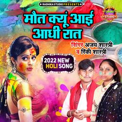 Maut Kyon Aayi Adhi Raat