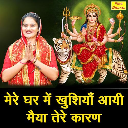 Mere Ghar Mein Khushiya Aayi Maiya Tere Karan