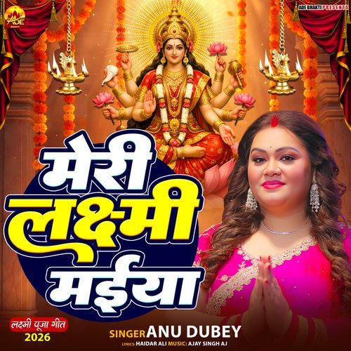 Meri Laxmi Maiya