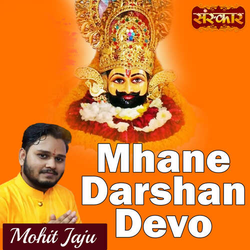 Mhane Darshan Devo