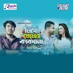 Mitthe Premer Karkhana