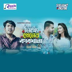 Mitthe Premer Karkhana