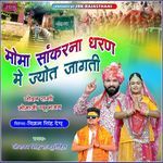 Moma Sankarna Dharan M Jyot Jagati