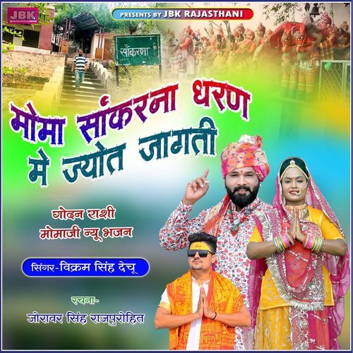 Moma Sankarna Dharan M Jyot Jagati
