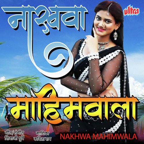 Nakhawa Mahimwala