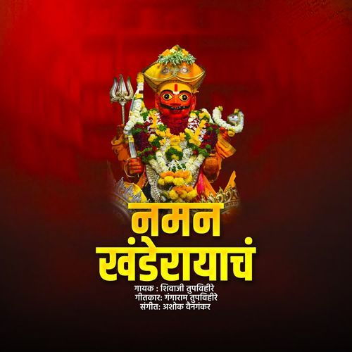 Naman Khanderayacha