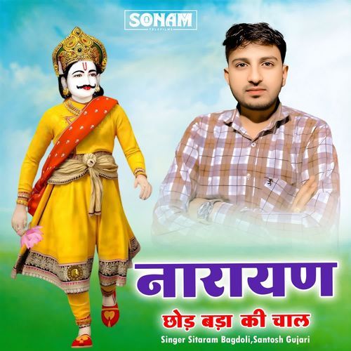 Narayan Chhod Bada Ki Chal
