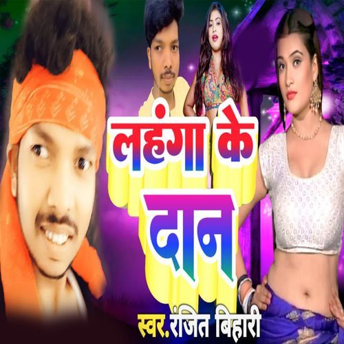 Nehenga Ke Dan