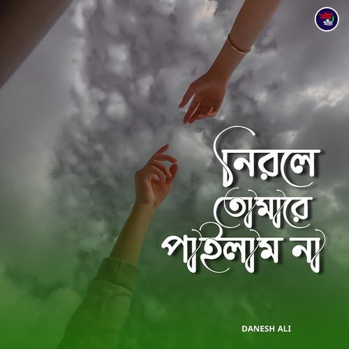 Nirole Tumare Pailamna