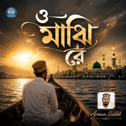 O Majhi Re