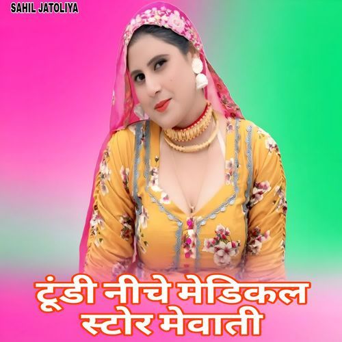 टूंडी नीचे मेडिकल स्टोर मेवाती