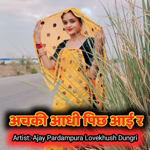 अचकी आधी पिछ आई र
