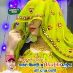 अबके पीलोडी सु भाभी भर्तृहरि की यात्रा चाली