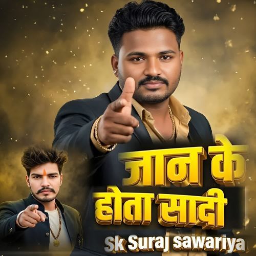 जान के होता सादी