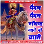 Paidal Paidal Runicha Me Jave Vo Yatri