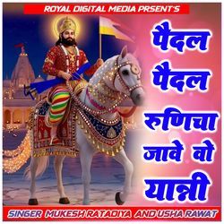 Paidal Paidal Runicha Me Jave Vo Yatri