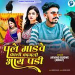 Pale Madve Kali Kagli Aay Padi