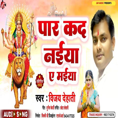 Par Kada Naiya Ye Maiya