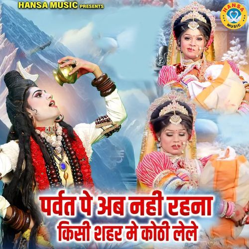 Parvat Par Ab Nhi Rehna Kisi Sehar Mai Kothi le le