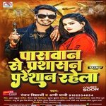 Paswan Se Parsasan Presan Rahe La (Bhojpuri song)