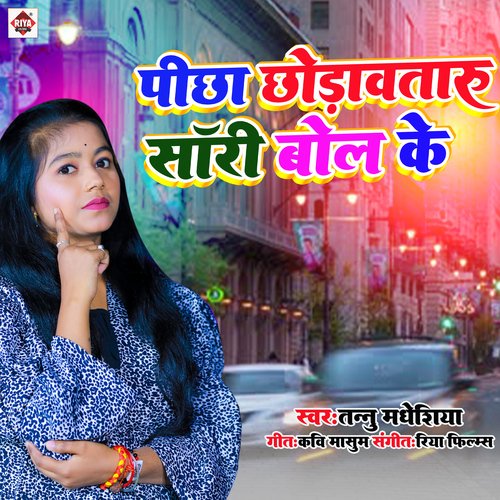 Pichha Chhorawataru Sorry Bol Ke (Bhojpuri)