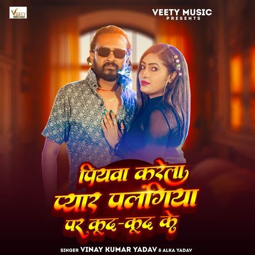 Piyava Karela Pyar Palangiya Pe Kud Kud Ke