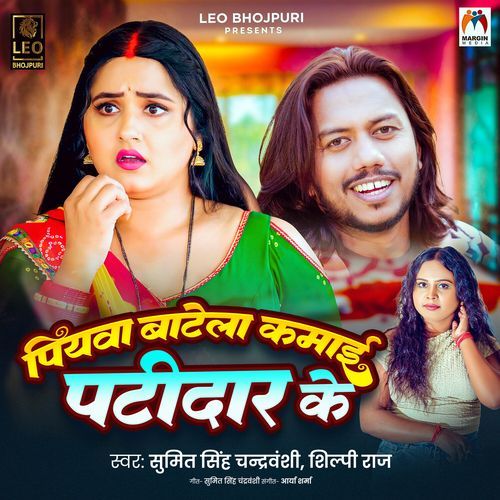 Piyawa Batela Kamai Patidar Ke