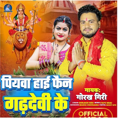 Piyawa Hai Fan Gadhdevi Ke