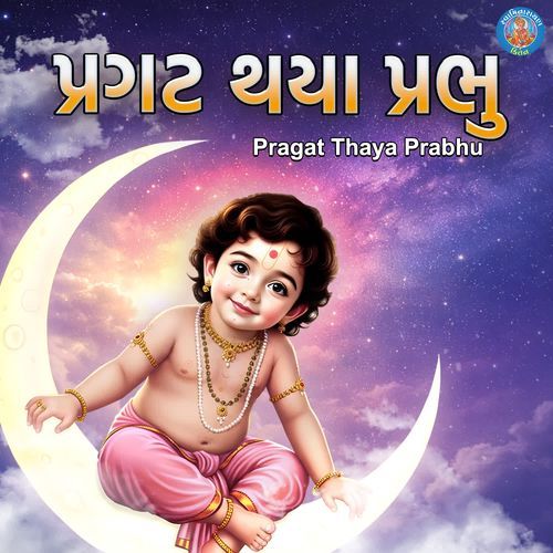 Pragat Thaya Prabhu