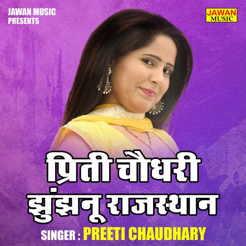 Preeti chaudhary jhunjhnu rajasthan (Hindi) cover art