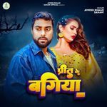 Prit Ke Bagiya