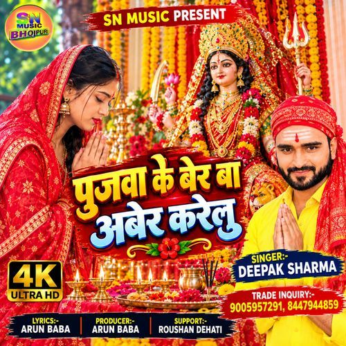 Pujawa Ke Ber Ba Aberkarelu