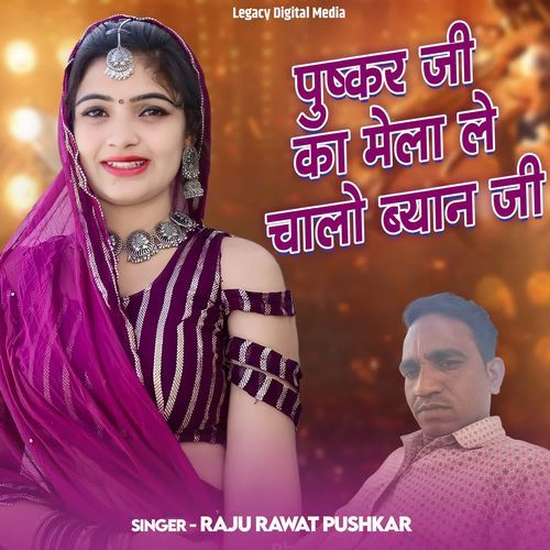 Pushkar Ji Ka Mela Le Chalo Byan Ji