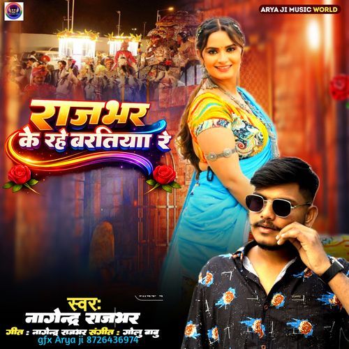 Rajbhar Ke Rahe Baratiya Re
