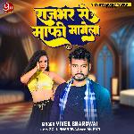 Rajbhar Se Maphi Magela