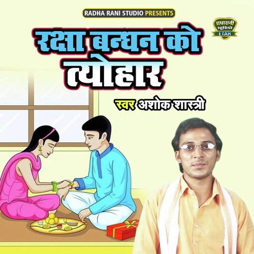 Rakshabandhan Ko Tyohaar