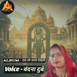 Ram Ji Janam Lihale-AAMffllZdAo