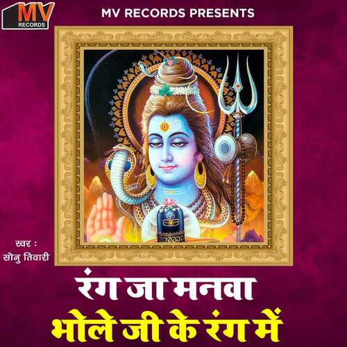 Rang Ja Manva Bhole Ji Ke Rang Mai