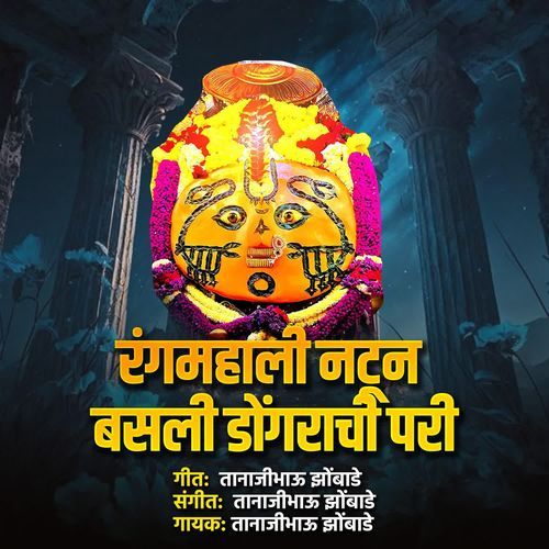 Rangmahali Natun Basali Dongrachi Pari