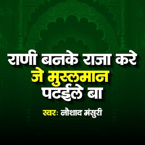 Rani Banake Raj Kare Je Musalman Pataile Ba