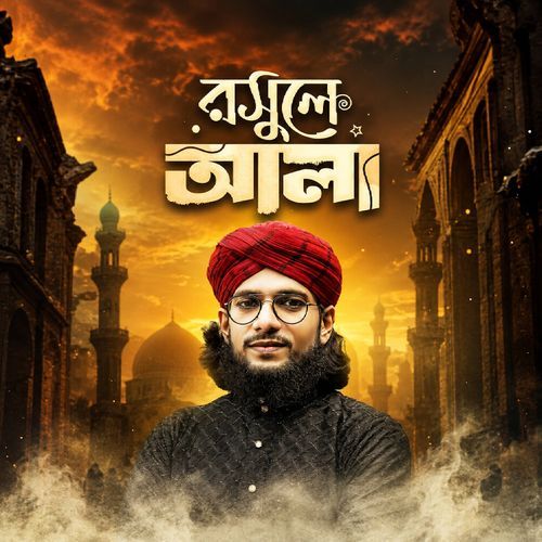 Rasule Wala